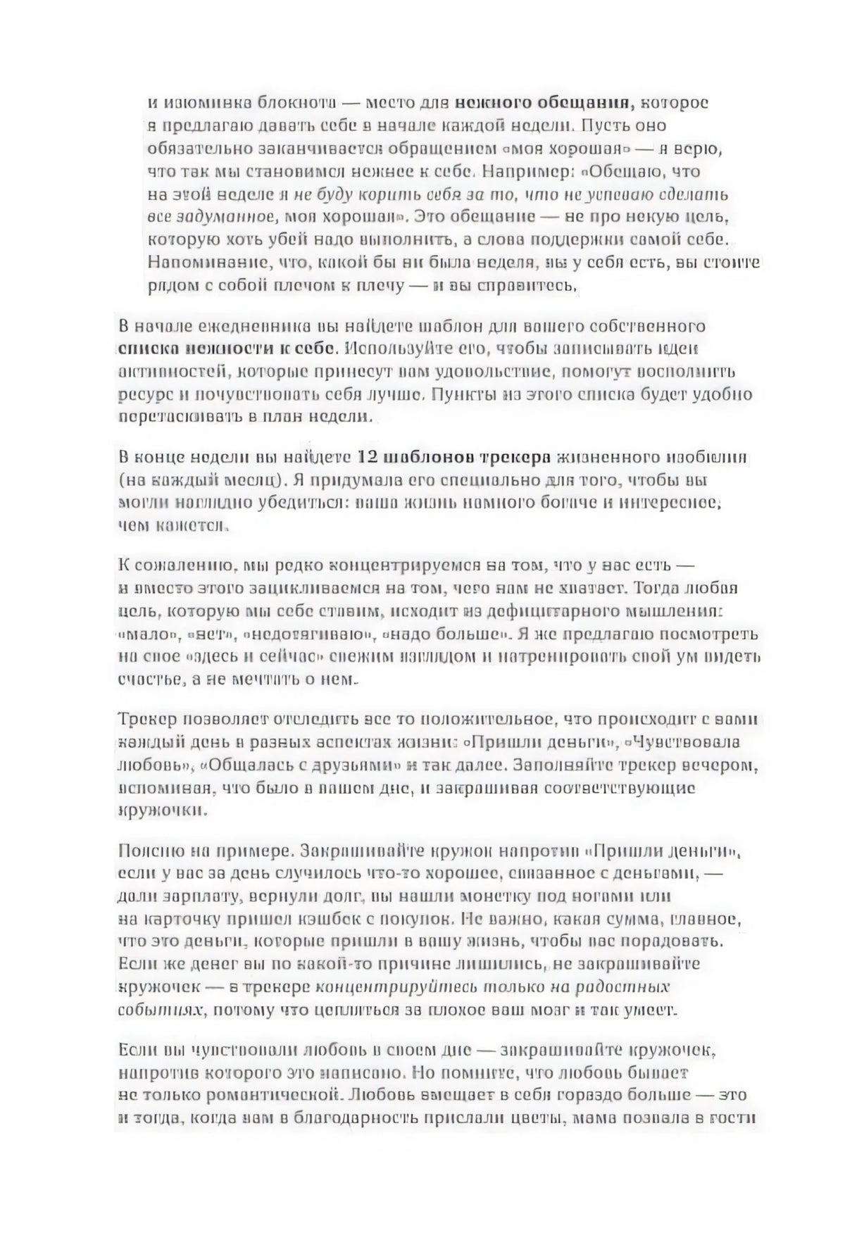 Страница с вводным текстом о трекере жизненных событий и заданиях
