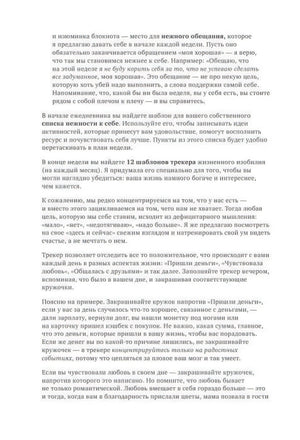 Страница с вводным текстом о трекере жизненных событий и заданиях
