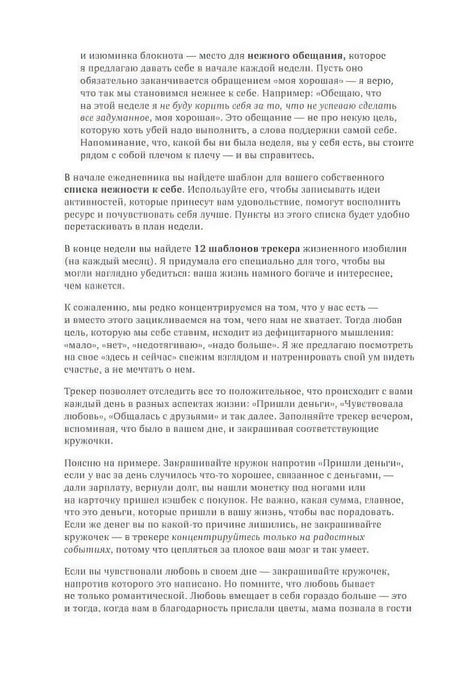 Страница с вводным текстом о трекере жизненных событий и заданиях