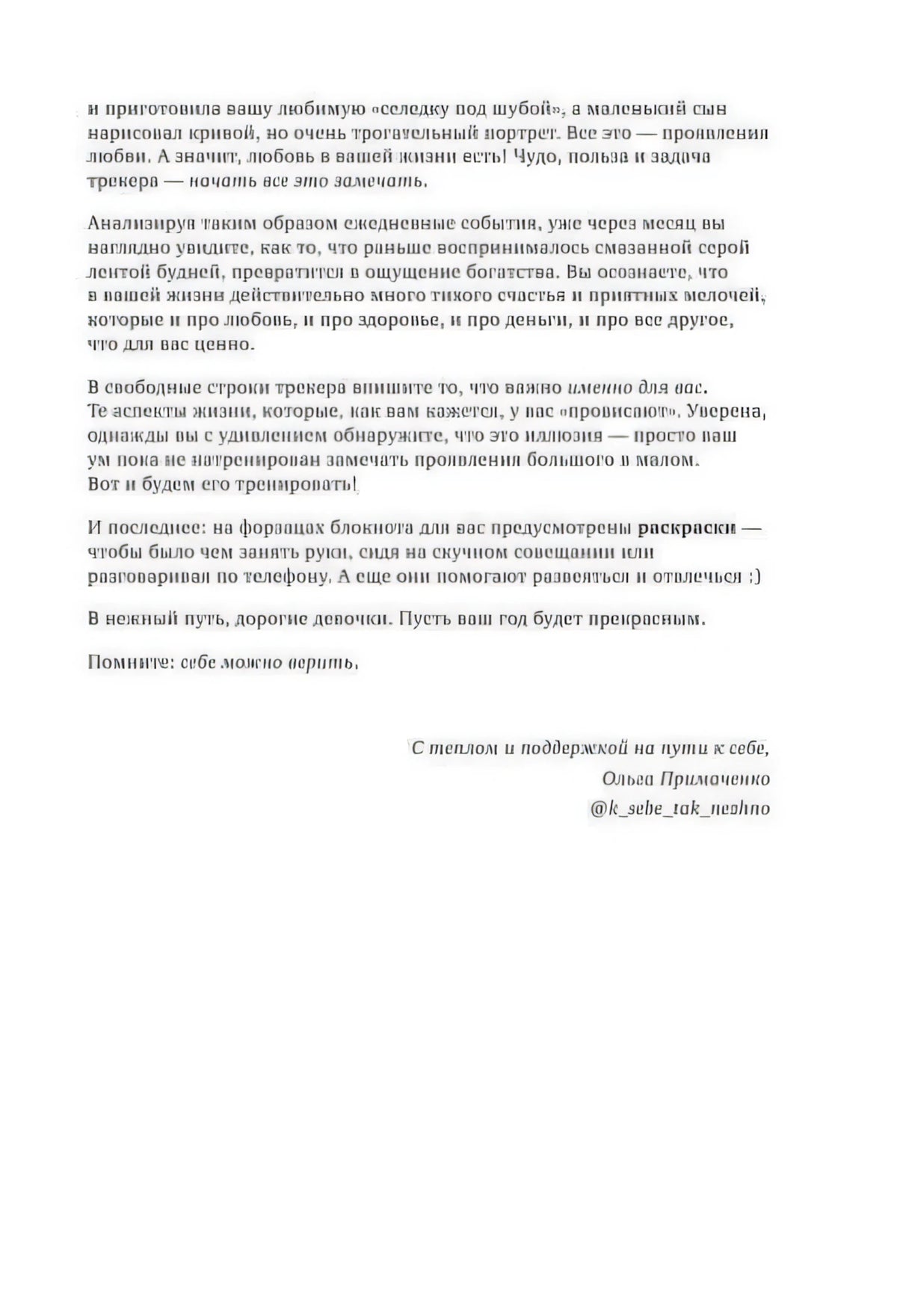 Страница с продолжением вступления и подписью Ольги Примаченко