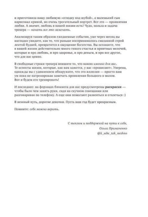 Страница с продолжением вступления и подписью Ольги Примаченко
