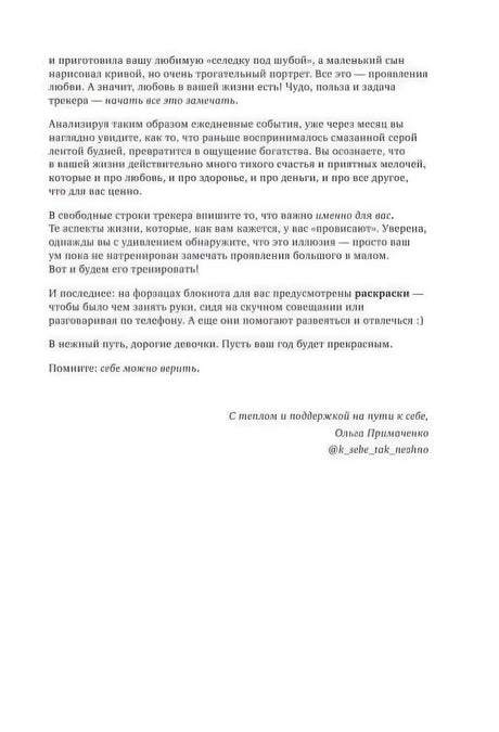 Страница с продолжением вступления и подписью Ольги Примаченко
