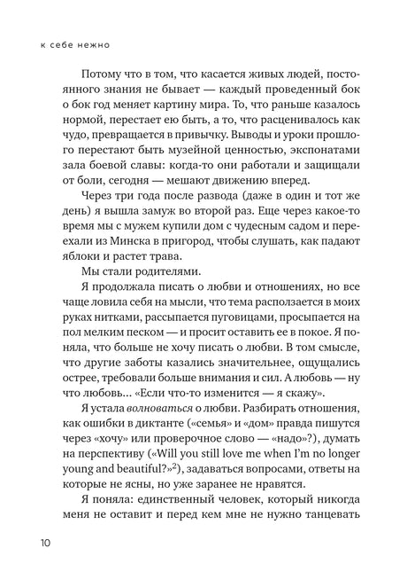 К себе нежно. Книга о том, как ценить и беречь себя 978-5-04-192078-4 - 8