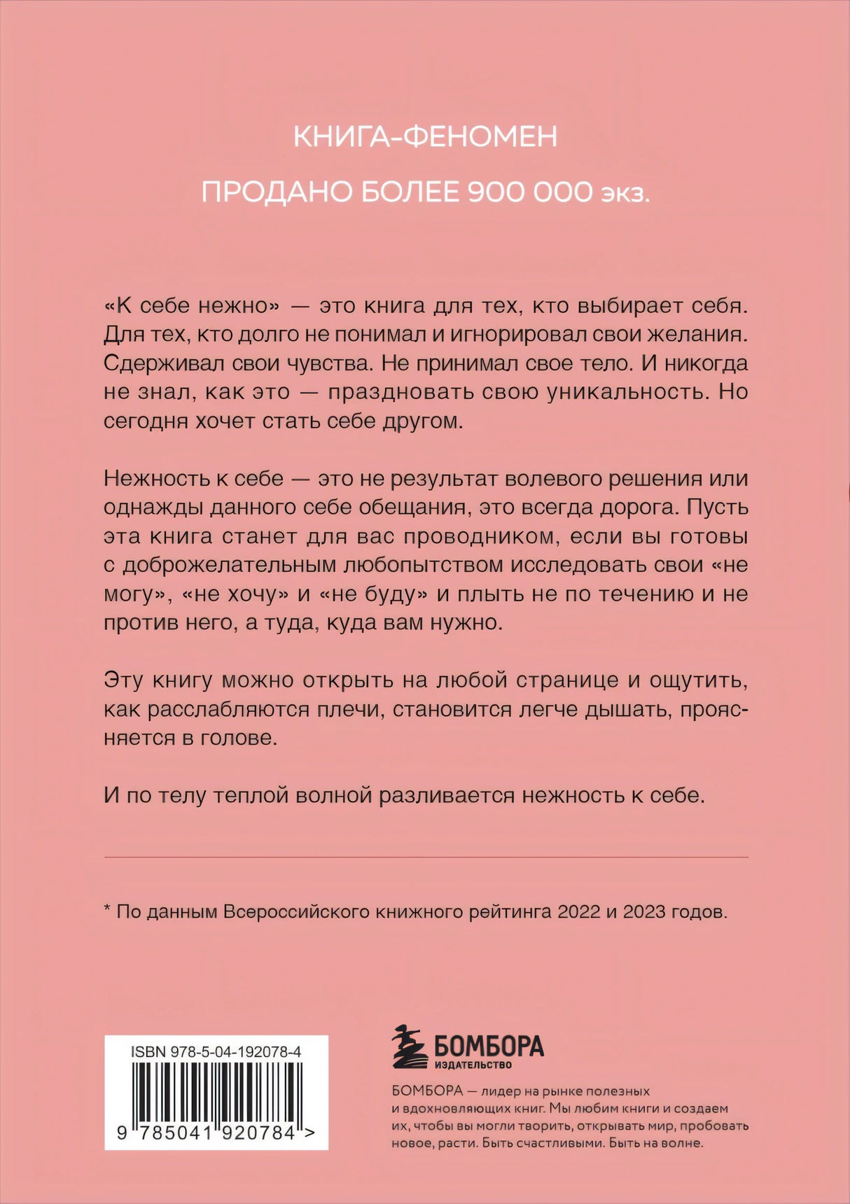 К себе нежно. Книга о том, как ценить и беречь себя 9785041920784
