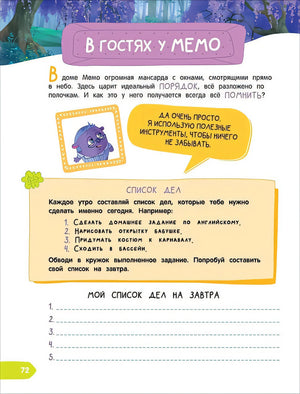 Шиманская В. Тетрадь-практикум. Что на самом деле нужно уметь 978-5-353-10748-4 - 4