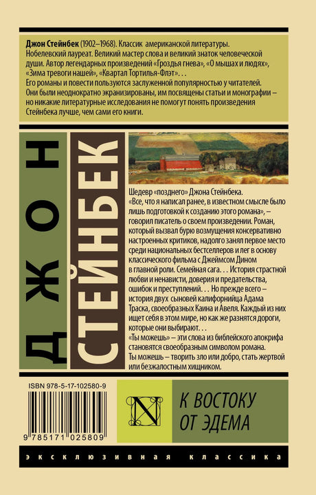 Задняя обложка романа с аннотацией, фрагментом пейзажа и штрихкодом.