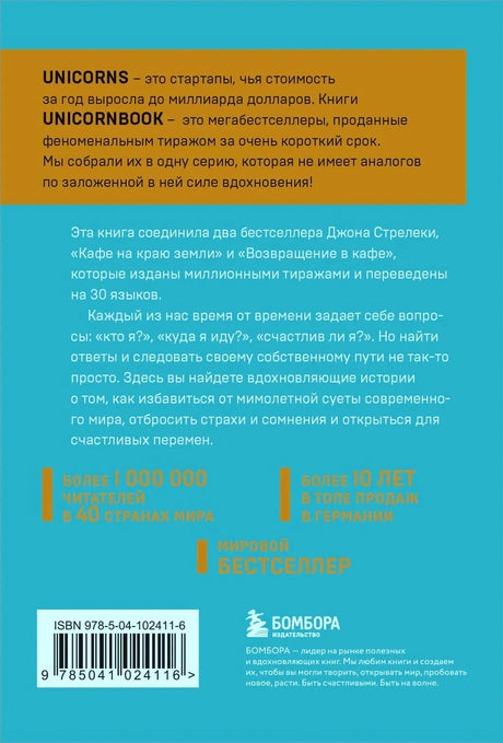 Задняя обложка с описанием книги