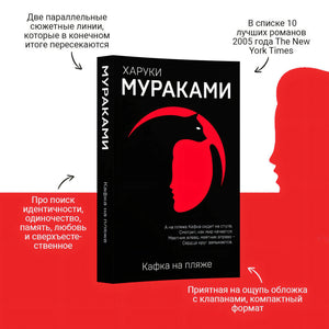 Кафка на пляже 3337655791326, 978-5-04-094932-8, 9000076557911 - 3