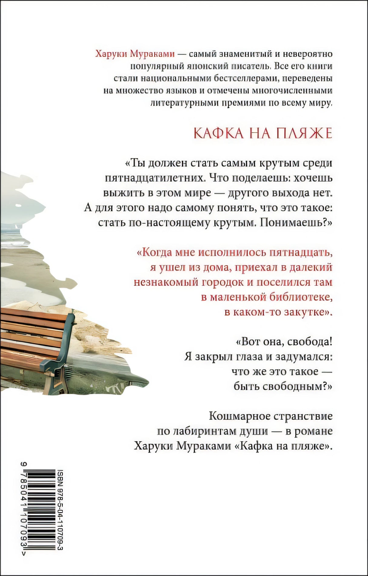 Кафка на пляже 978-5-04-112724-4 - 0