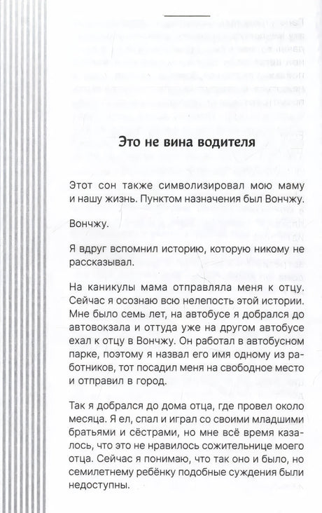 Как быть папой, а не отцом. Искусство воспитания 9785171634339