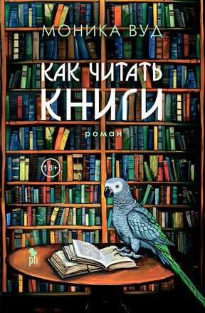 Обложка Как читать книги 978-5-86471-961-9