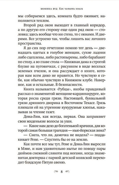 Как читать книги 978-5-86471-961-9 - 1