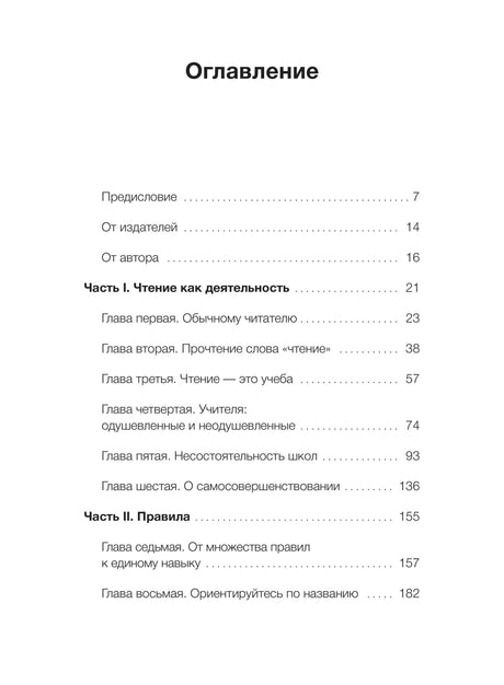 Страница оглавления: предисловие и главы первой части