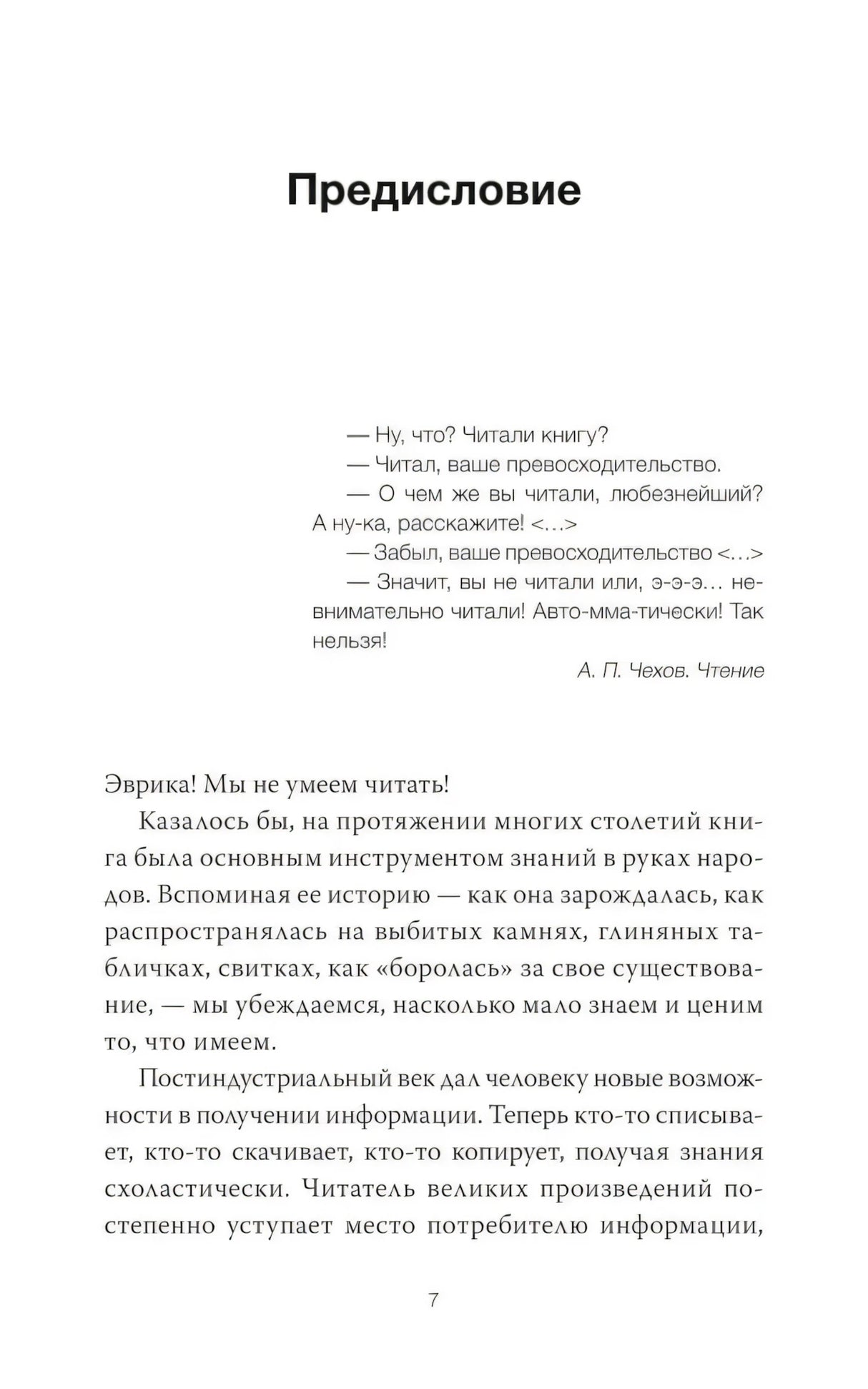 Страница 7: начало предисловия с цитатой Чехова