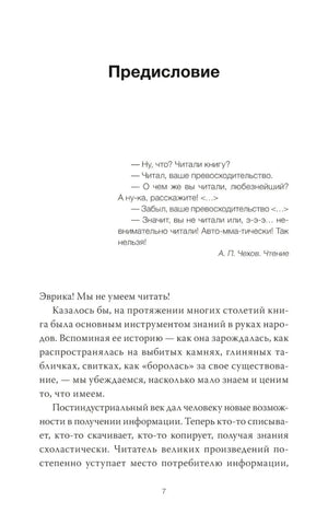 Страница 7: начало предисловия с цитатой Чехова