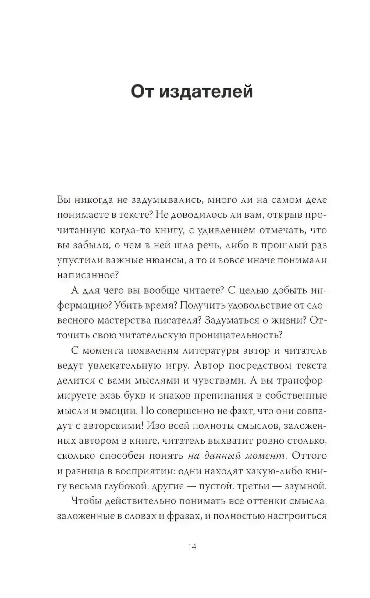 Страница 14: раздел «От издателей»