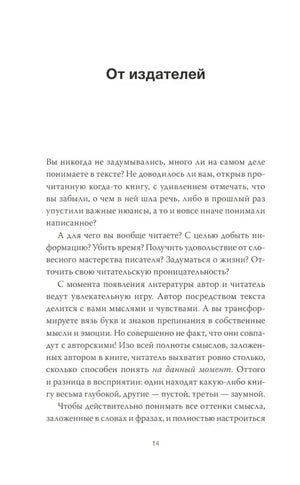 Страница 14: раздел «От издателей»
