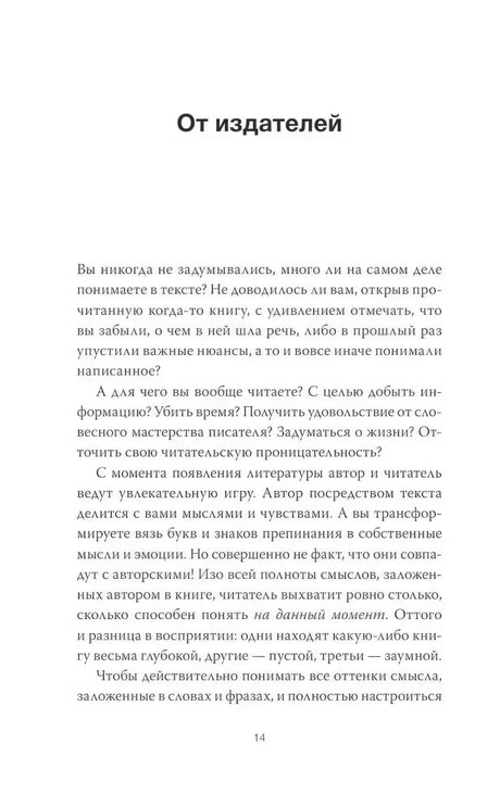 Страница 14: раздел «От издателей»