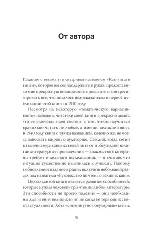 Страница 16: раздел «От автора»