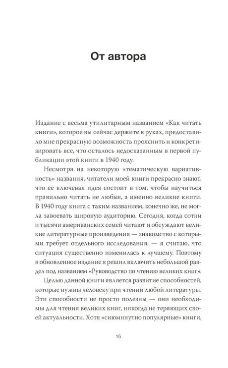 Страница 16: раздел «От автора»