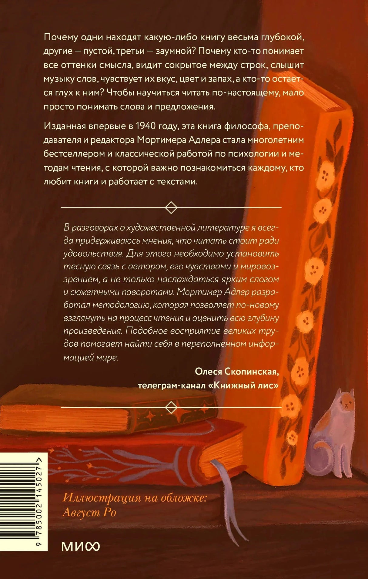 Задняя обложка с аннотацией, отзывом, котом и штрихкодом