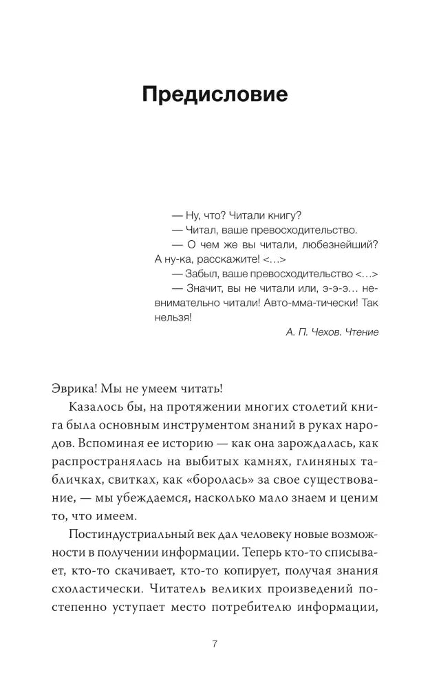 Страница 7: начало предисловия с цитатой Чехова