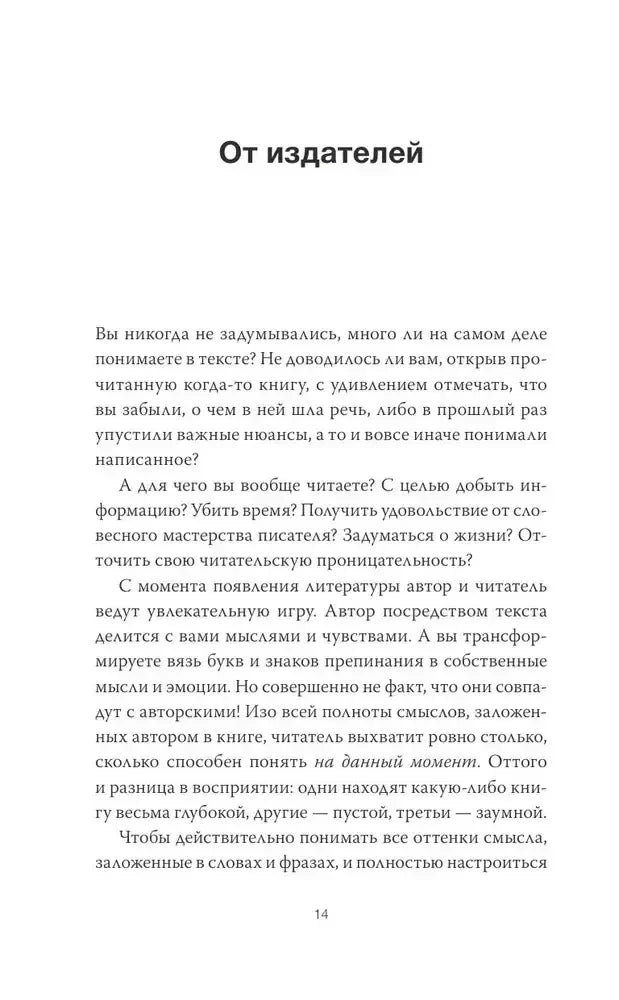 Страница 14: раздел «От издателей»