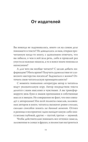 Страница 14: раздел «От издателей»