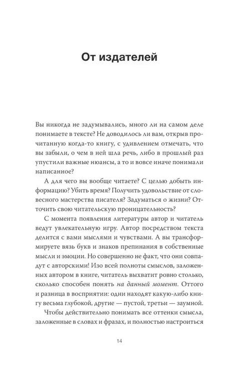 Страница 14: раздел «От издателей»