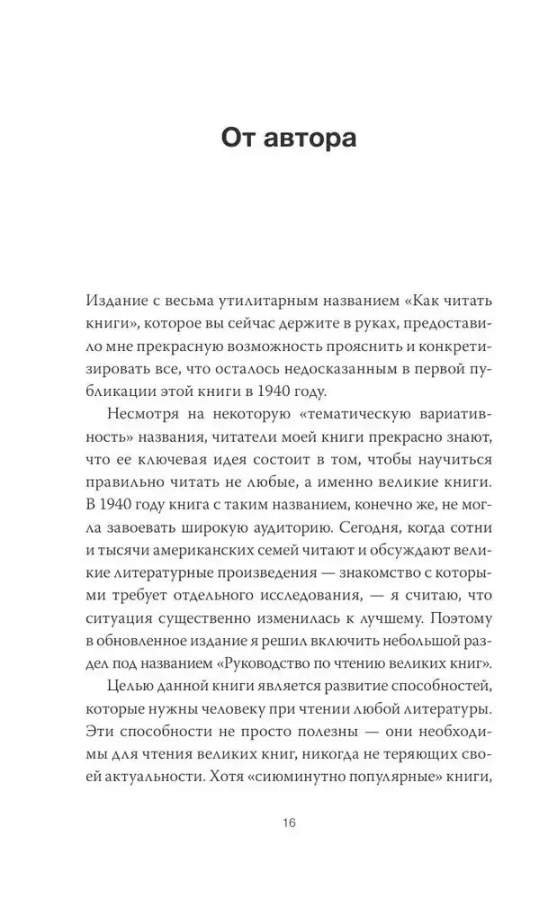 Страница 16: раздел «От автора»