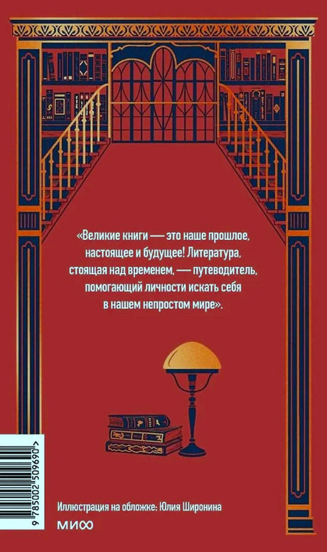 Задняя обложка книги с цитатой, рисунком лампы и штрихкодом
