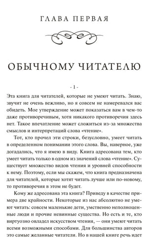 Первая страница главы «Обычному читателю»
