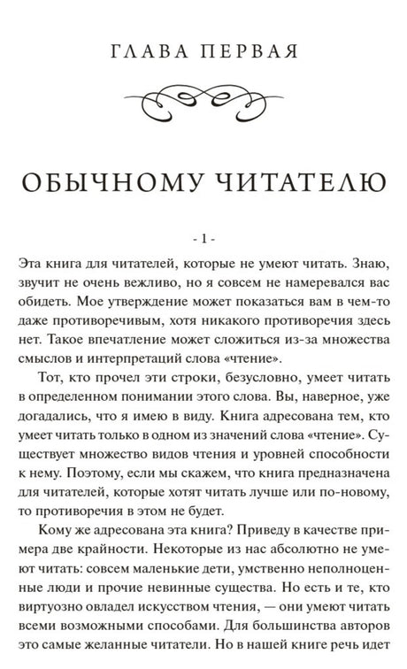 Первая страница главы «Обычному читателю»