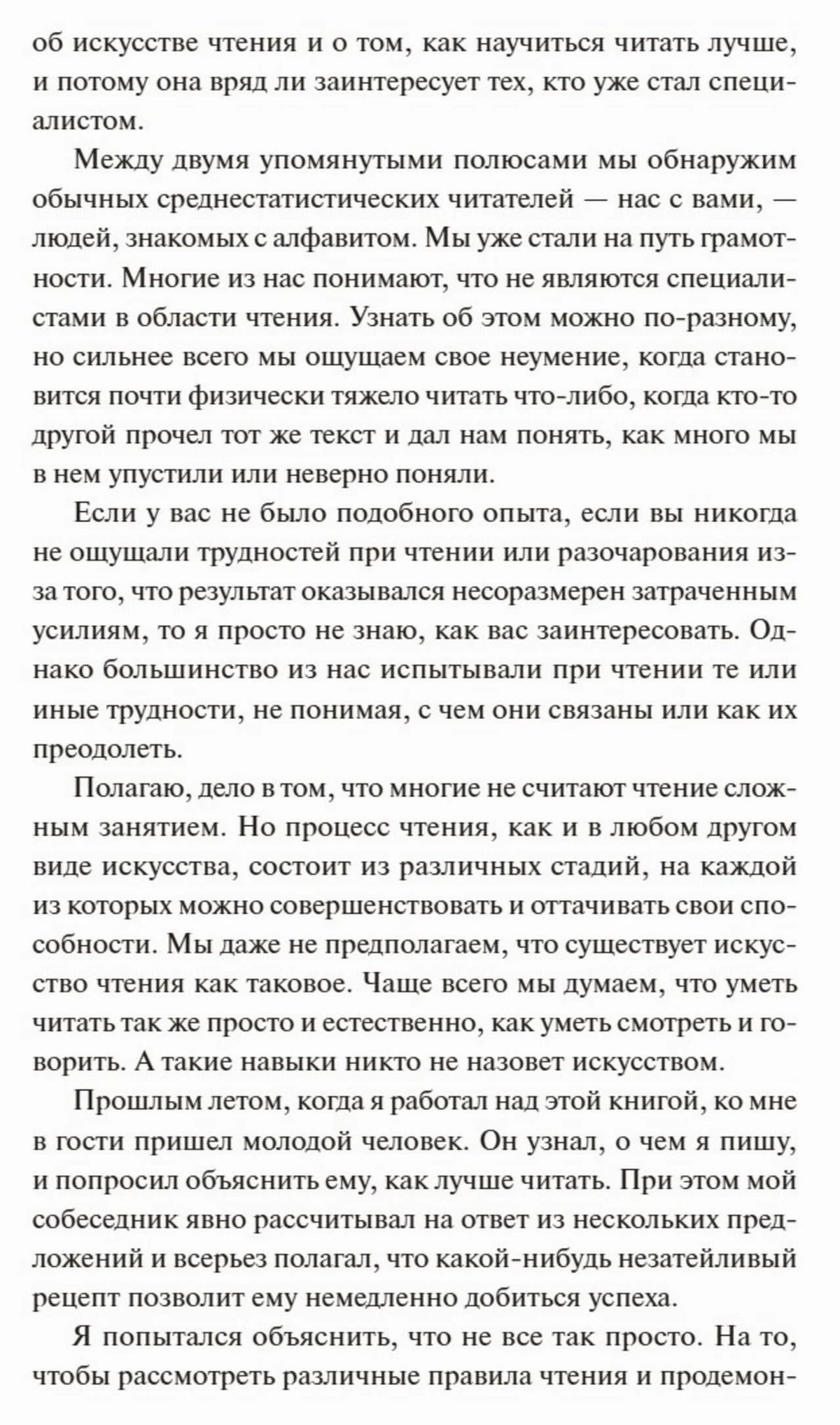 Страница текста первой главы книги о навыке чтения