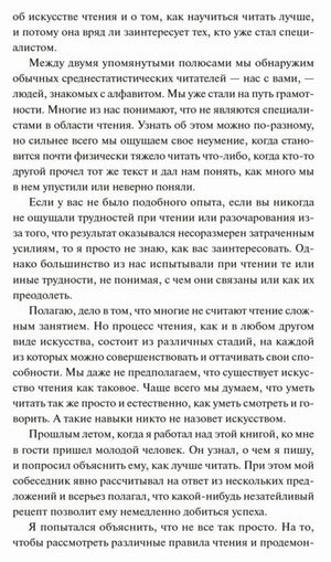 Страница текста первой главы книги о навыке чтения