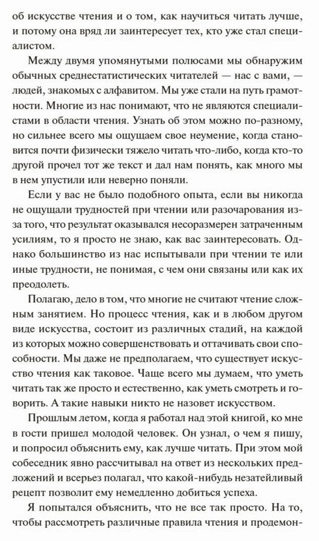 Страница текста первой главы книги о навыке чтения