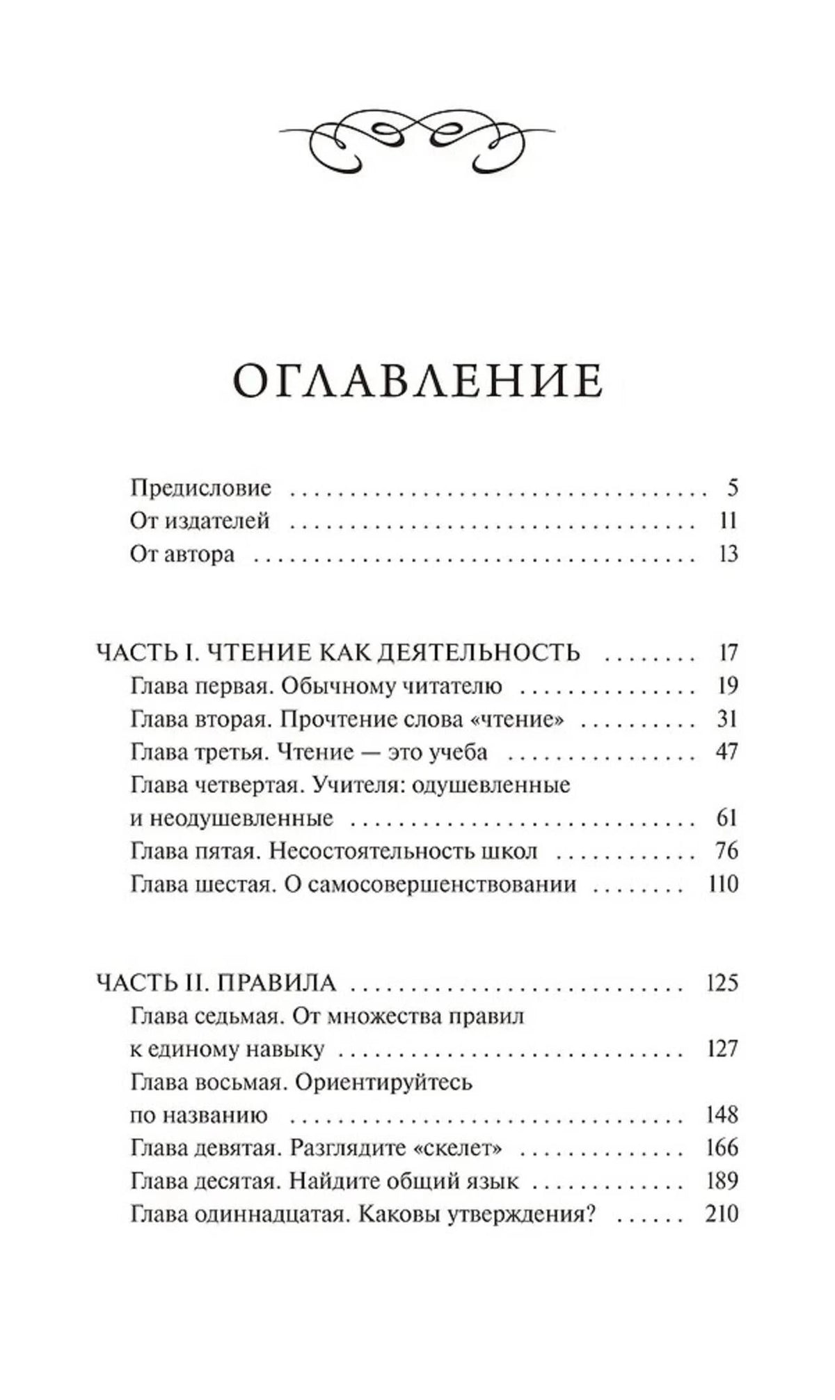 Первая страница оглавления книги с частями и главами