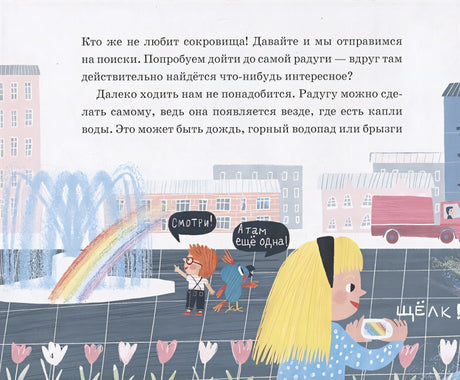 Как дойти до радуги 978-5-4370-0291-9 - 2