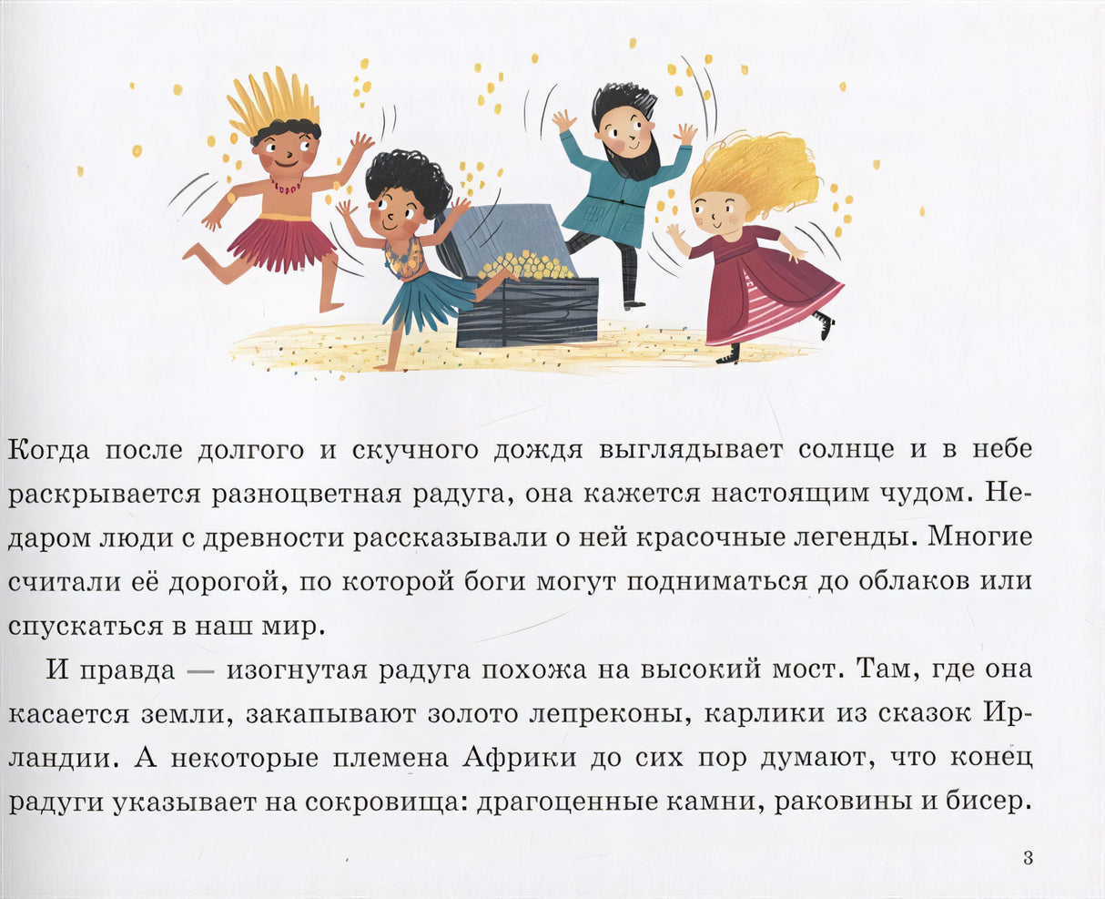 Как дойти до радуги 978-5-4370-0291-9 - 1