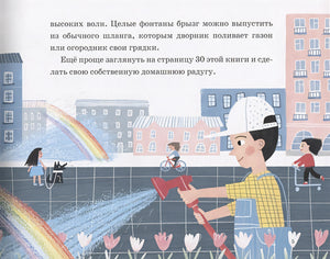 Как дойти до радуги 978-5-4370-0291-9 - 3