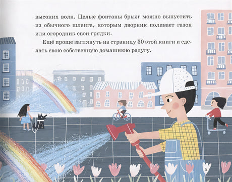 Как дойти до радуги 978-5-4370-0291-9 - 3