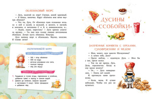 Разворот «Облепиховый морс» и «Дусины ссобойки»