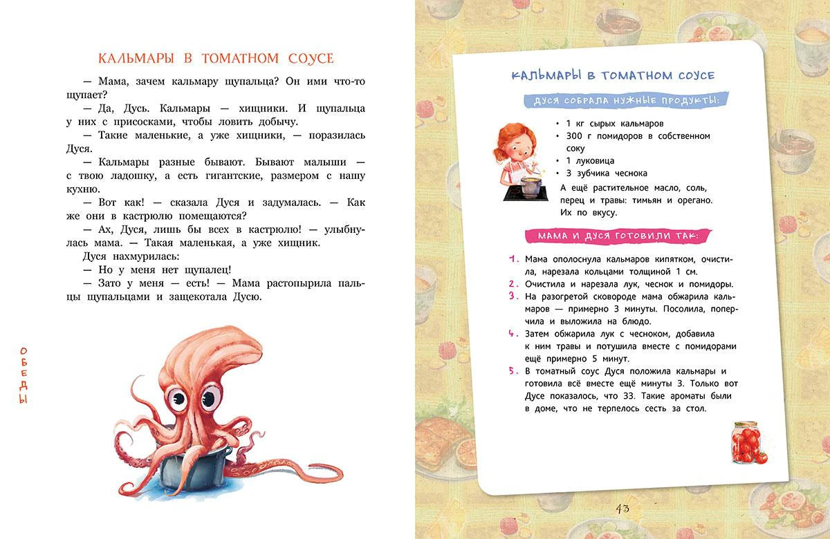 Разворот «Кальмары в томатном соусе» с рецептом и осьминогом