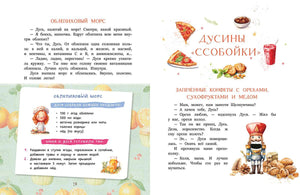 Разворот «Облепиховый морс» и «Дусины ссобойки»