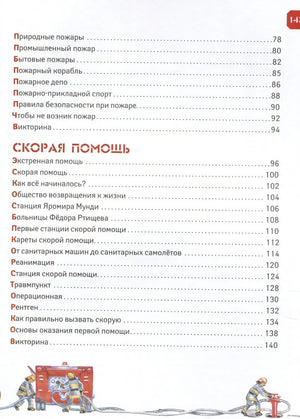 Как это  работает. 112. Полиция, пожарные, скорая помощь 978-5-17-159872-3 - 2