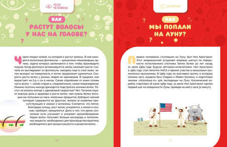 Разворот о росте волос и высадке человека на Луну.