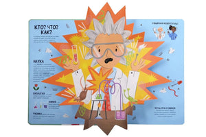 Разворот «Кто? Что? Как?» с большим POP-UP элементом — 3D-фигура учёного в очках посреди страницы