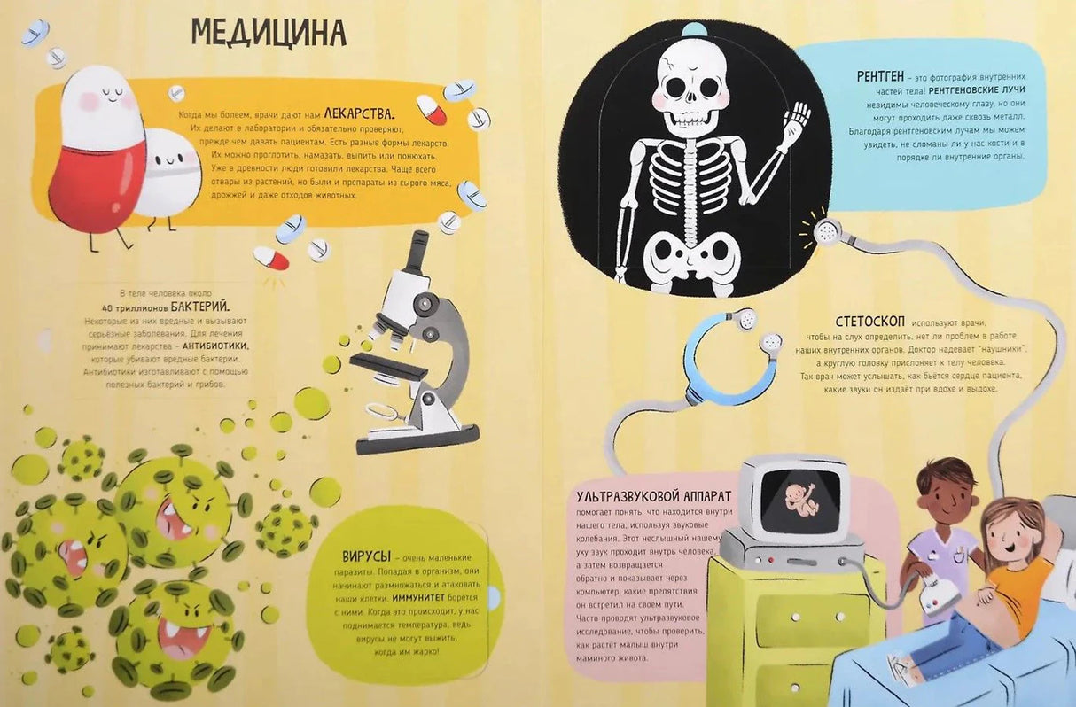 Разворот «Медицина»: иллюстрации скелета, микроскопа, бактерий, вирусов, стетоскопа, рентгена и текст