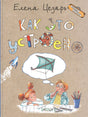 Обложка Как это устроено 978-5-00132-182-8