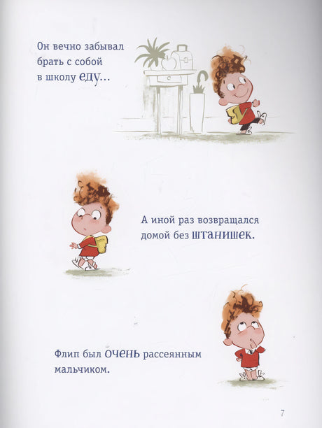 Как Флип затопил весь мир 9785000414514
